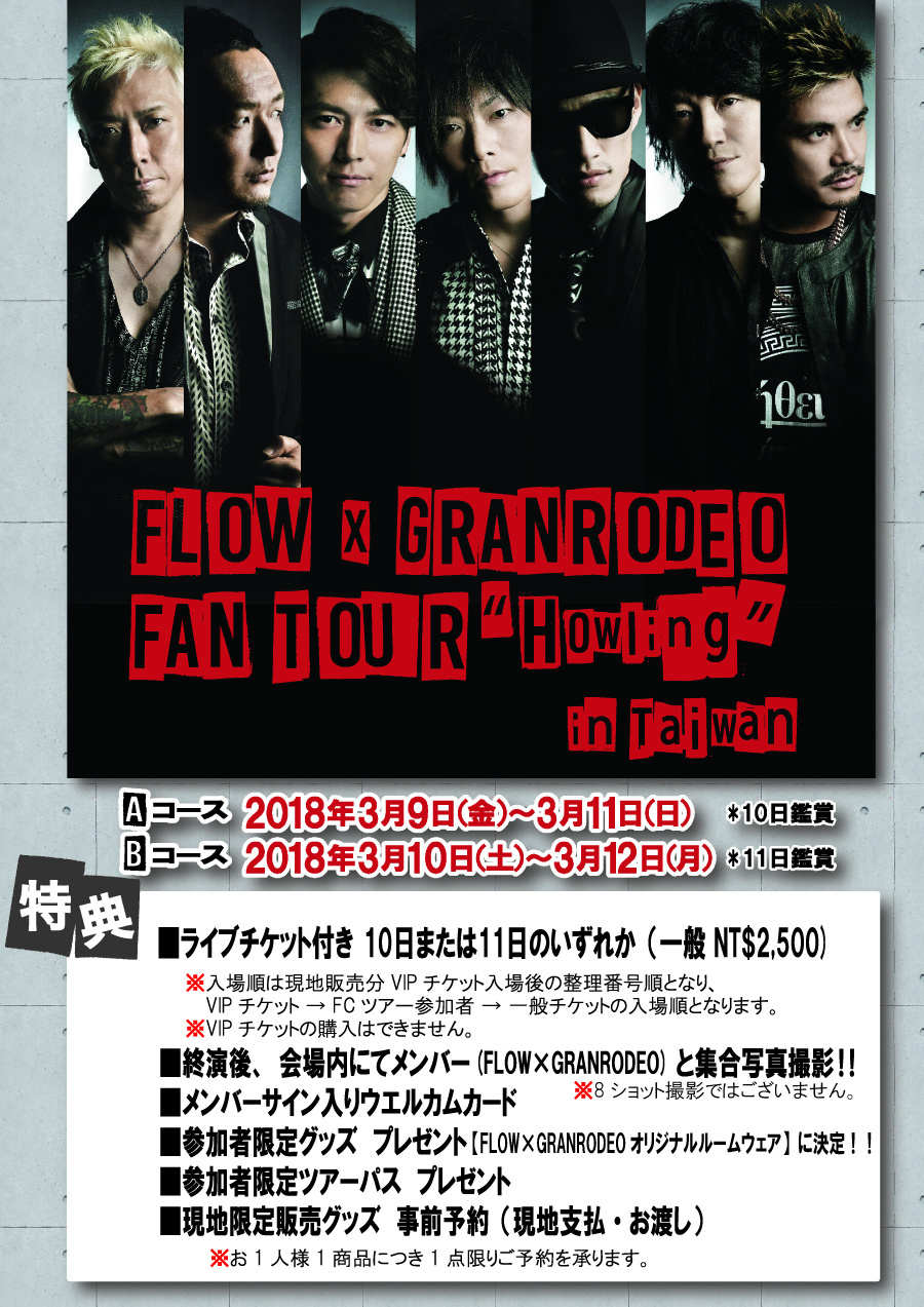FLOW×GRANRODEO FAN TOUR ”Howling” in Taiwan