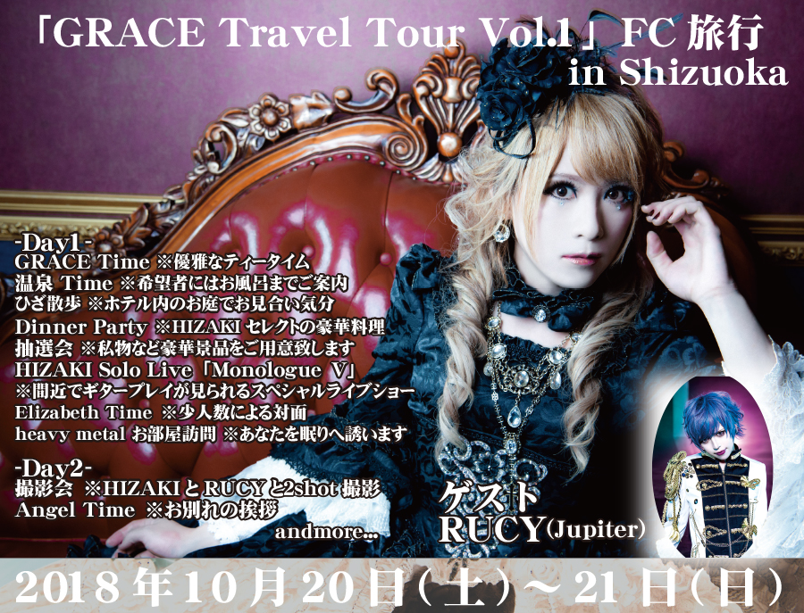 uGRACE Travel Tour Vol.1vFCs in Shizuoka 