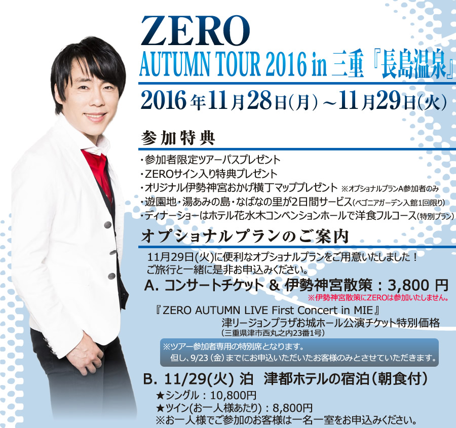 ZERO AUTUMN TOUR 2016 in Odwx