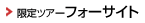 ����c�A�[�t�H�[�T�C�g