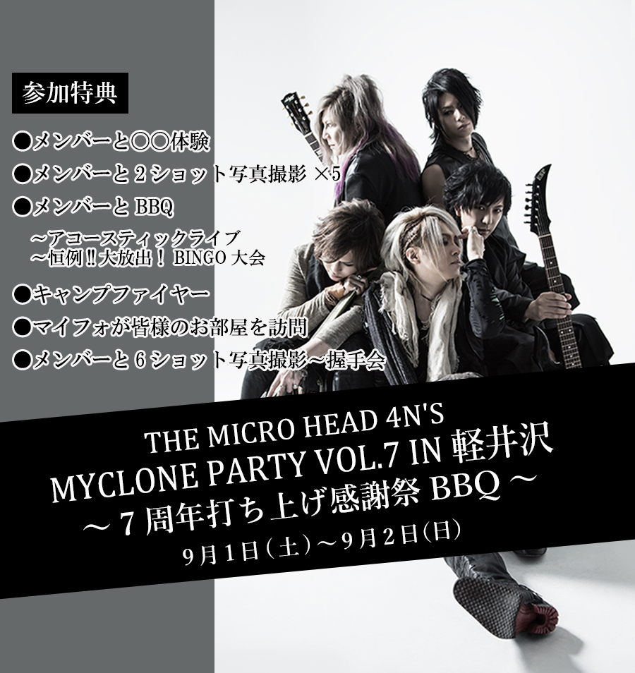 THE MICRO HEAD 4N'S MYCLONE PARTY VOL.7 IN y`7NłグӍBBQ`