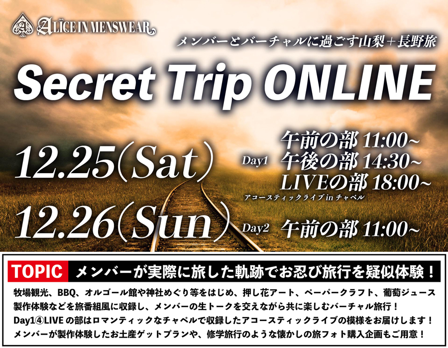 Secret Trip ONLINE`o[ƃo[`ɉ߂R{엷`
