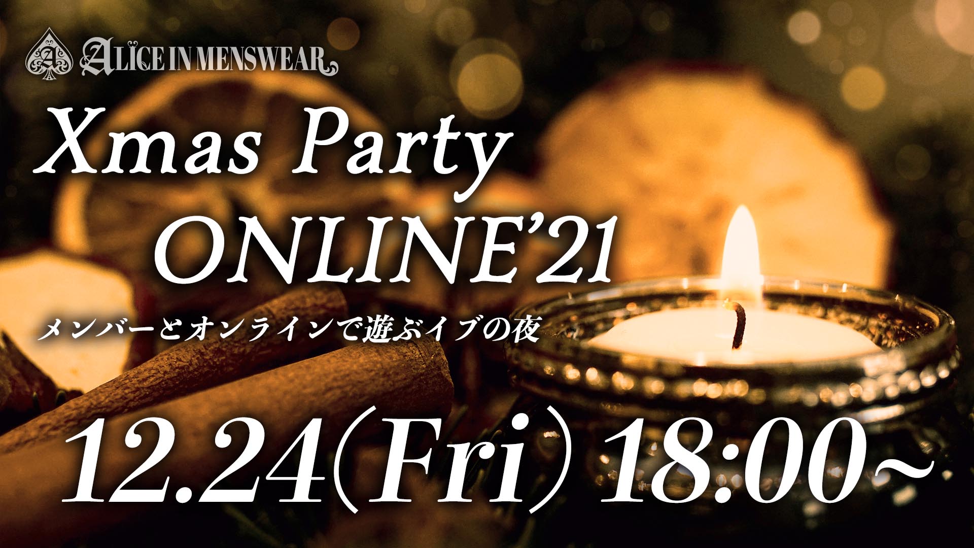 Xmas Party ONLINE f21`o[ƃICŗVԃCu̖`