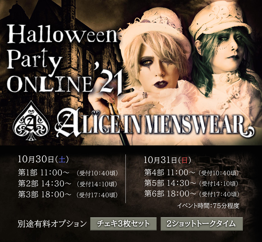 uHalloween Party ONLINE f21v