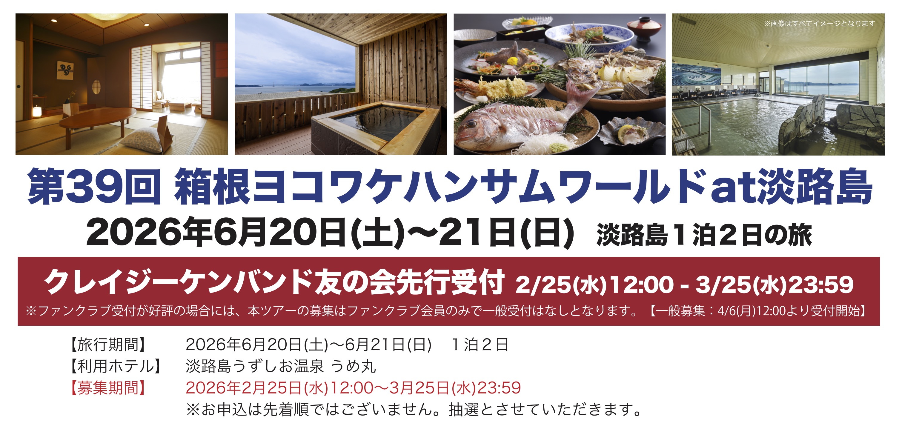 第39回 箱根ヨコワケハンサムワールド at 淡路島