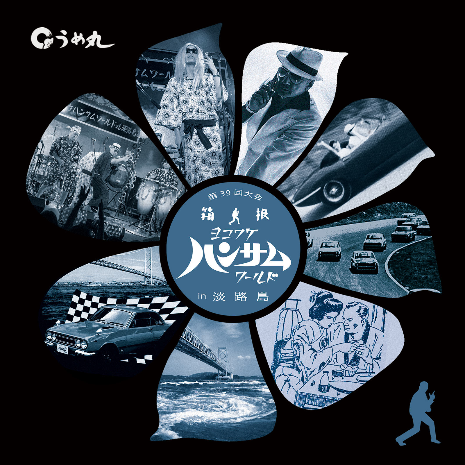 第39回 箱根ヨコワケハンサムワールド at 淡路島