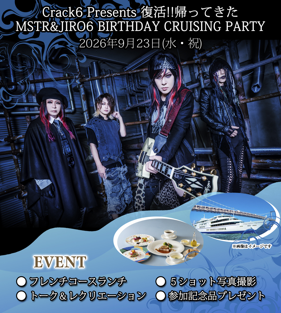 Crack6 Presents 復活!!帰ってきたMSTR&JIRO6 BIRTHDAY CRUISING PARTY