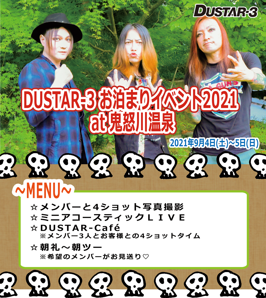 DUSTAR-3 ܂Cxg2021 at S{쉷