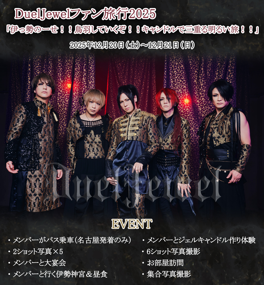 DuelJewelt@s2025uɂ́[IIHĂIILhŎOd閾邢IIv