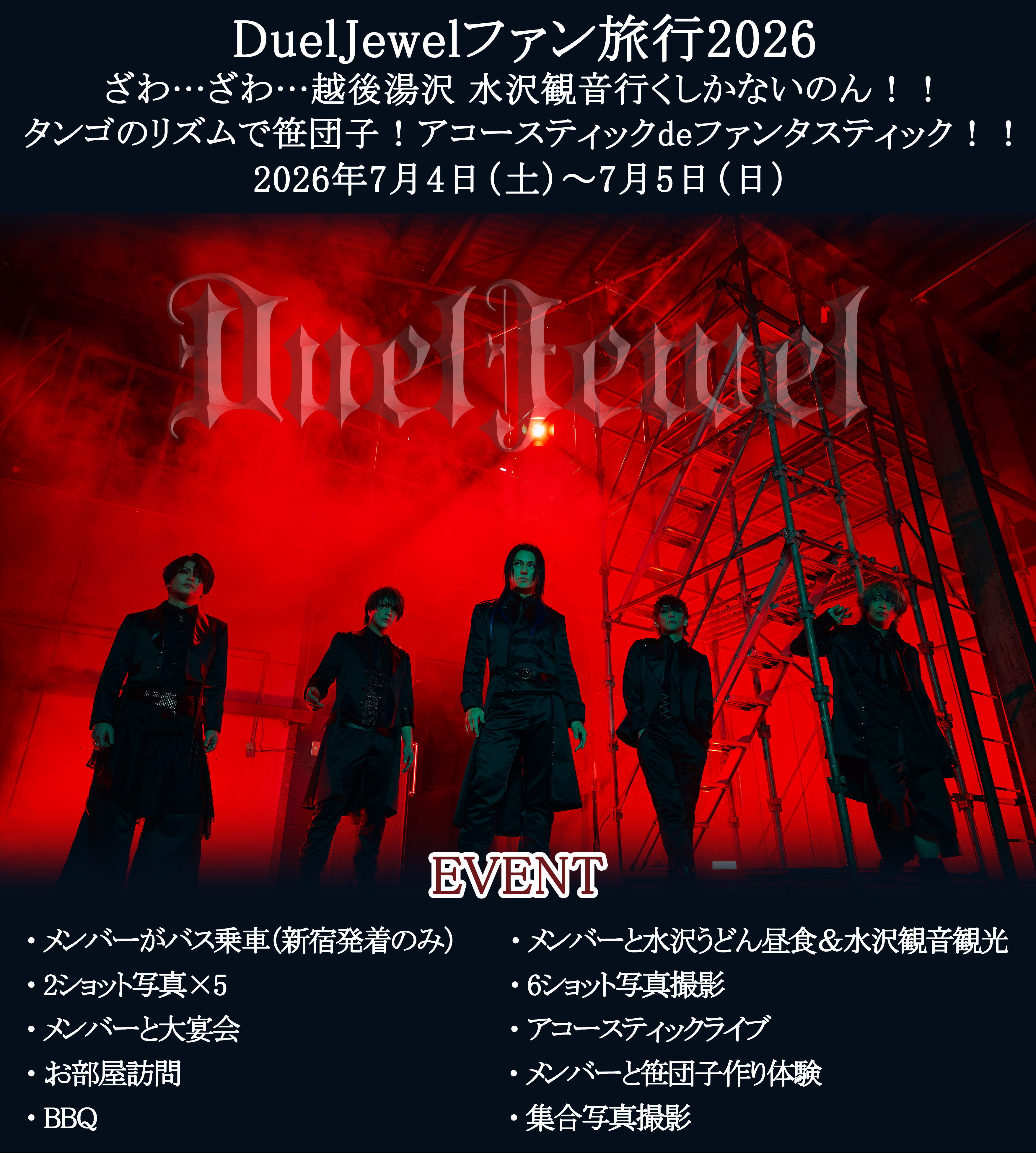 DuelJewel�t�@�����s2026 ����c����c�z�㓒�� ����ω��s�������Ȃ��̂�I�I�^���S�̃��Y���ō��c�q�I�A�R�[�X�e�B�b�Nde�t�@���^�X�e�B�b�N�I�I