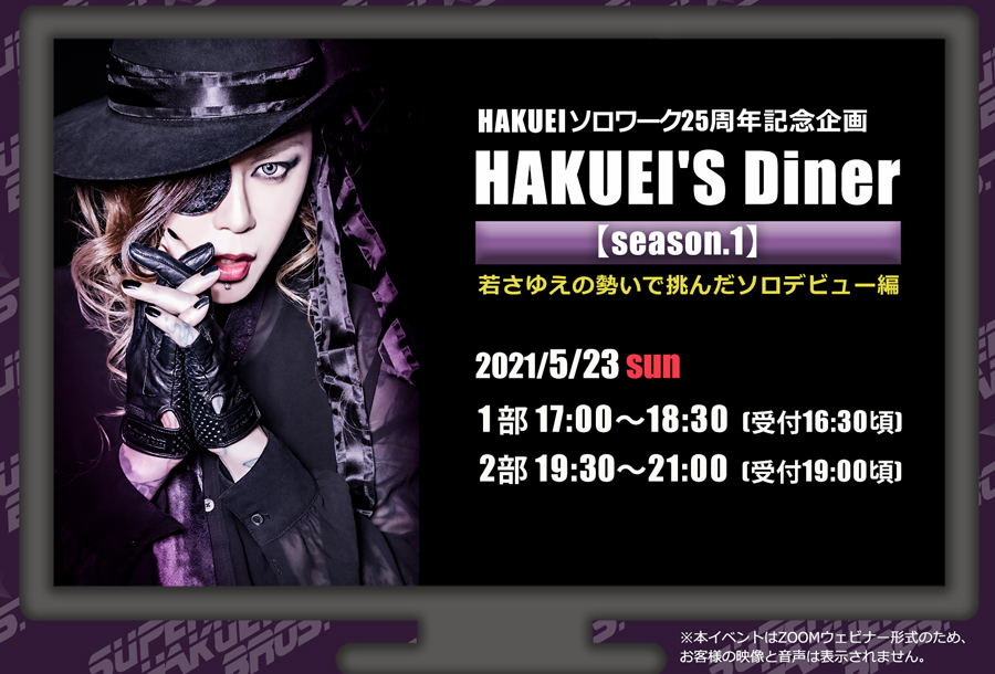 HAKUEI'S Diner【season.1】