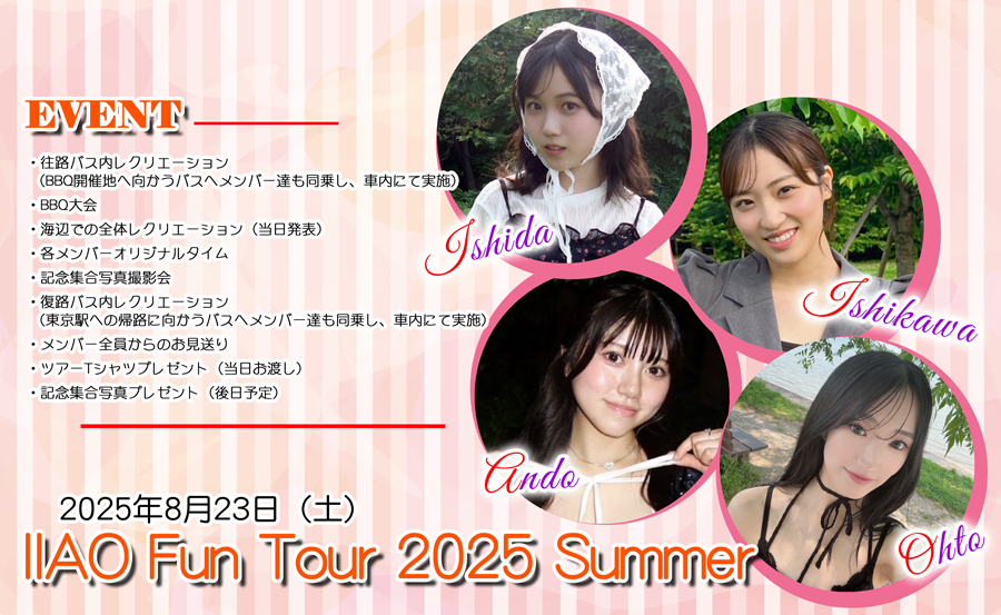 IIAO Fun Tour 2025 Summer