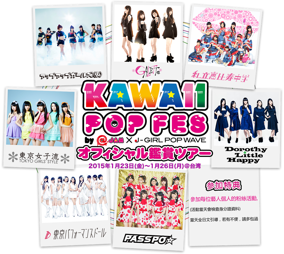 KAWAII POP FES by @JAM×J-GIRL POP WAVE vol.4 in 台湾 2015オフィシャル