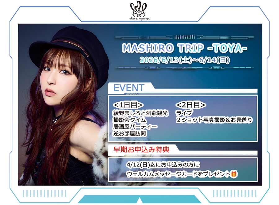 MASHIRO TRIP -TOYA-