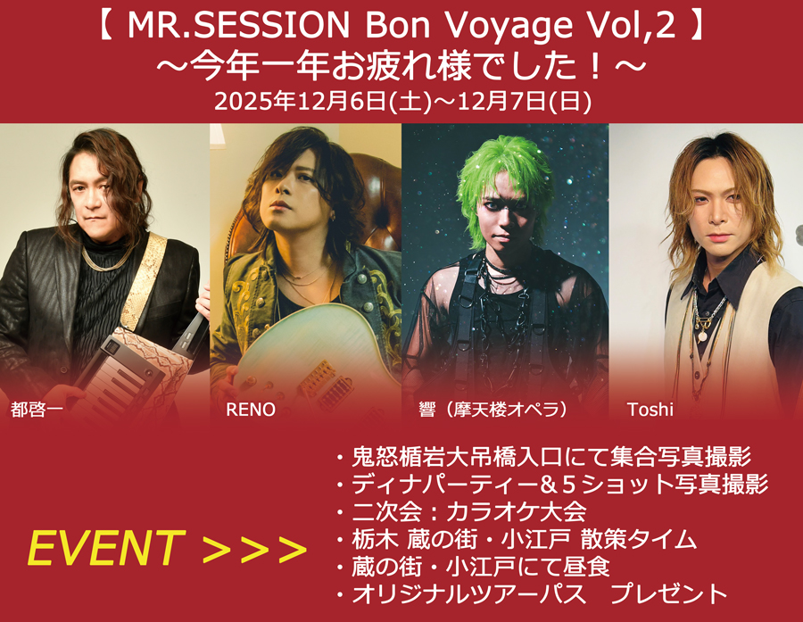 y MR.SESSION Bon Voyage Vol,2 z `NNlłI`