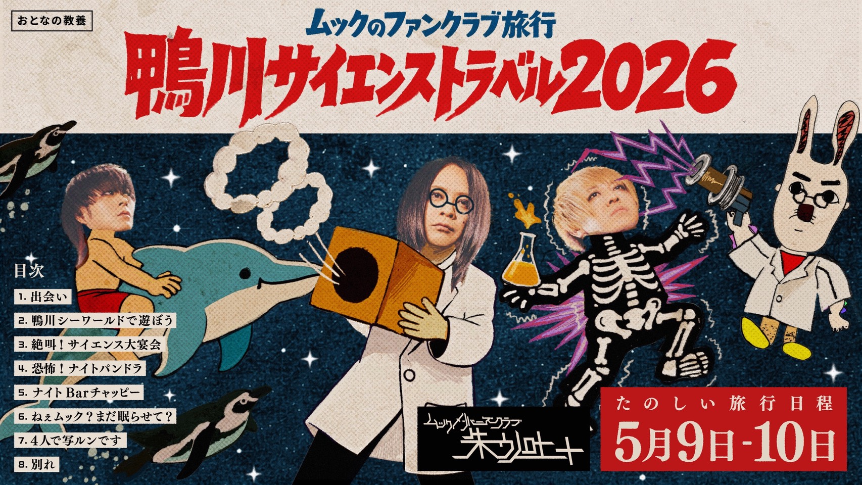 -���b�N�̃t�@���N���u���s- ����T�C�G���X�g���x��2026