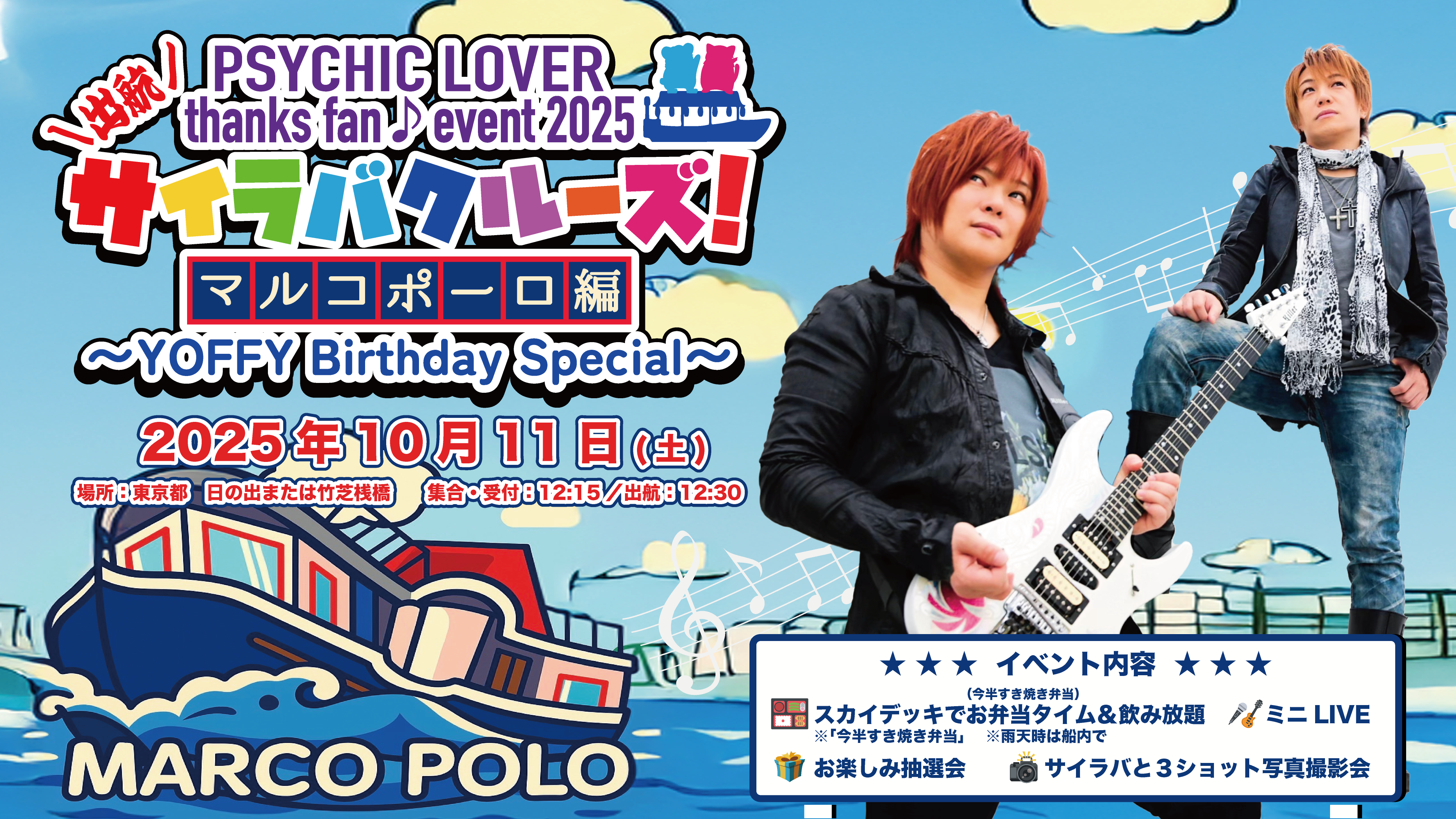 PSYCHIC LOVER thanks fan event 2025 woq🚢 TCoN[Y! }R|[ `YOFFY Birthday Special`x