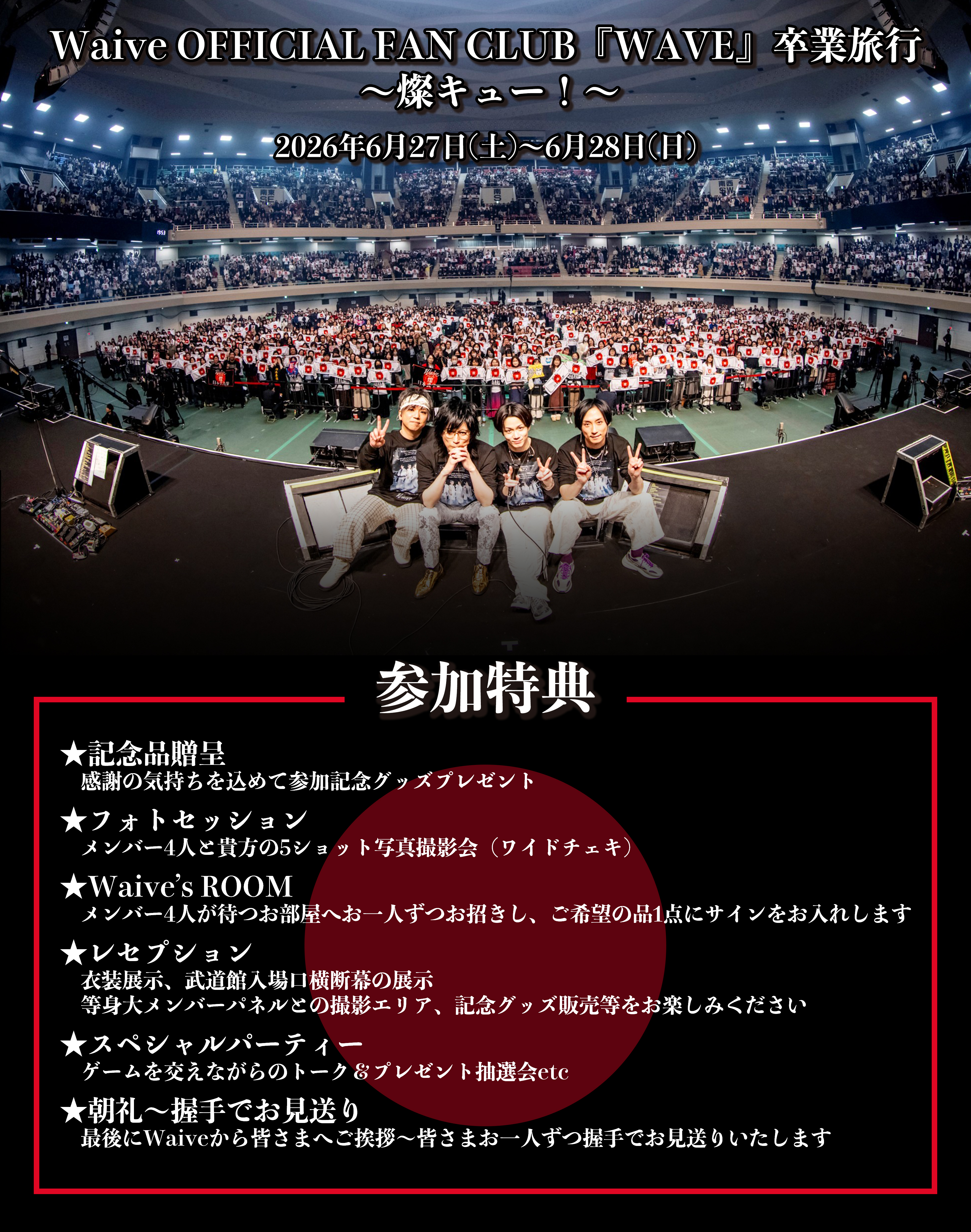 Waive OFFICIAL FAN CLUB�wWAVE�x���Ɨ��s �`�W�L���[�I�`