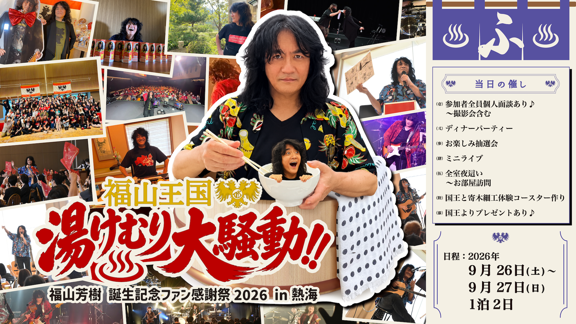 ���R���� �����ނ�呛��!! �u���R�F�� �a���L�O�t�@�����Ӎ� 2026 in �M�C�v
