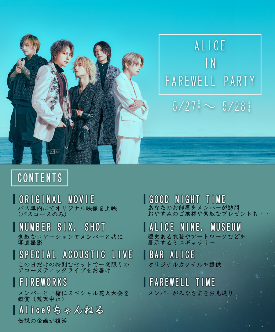 ALICE IN FAREWELL PARTY