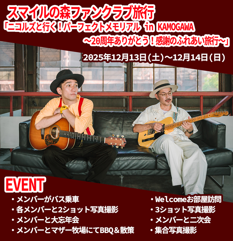 X}C̐Xt@NusujRYƍsIp[tFNgA in KAMOGAWA`20N肪ƂIӂ̂ӂꂠs`v