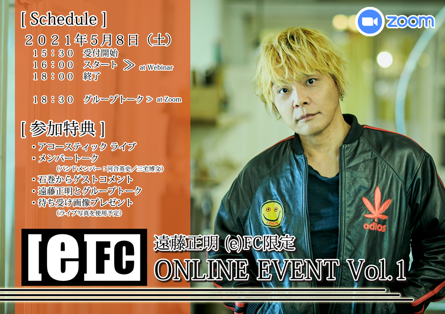 遠藤正明 (e)FC限定 ONLINE EVENT Vol.1