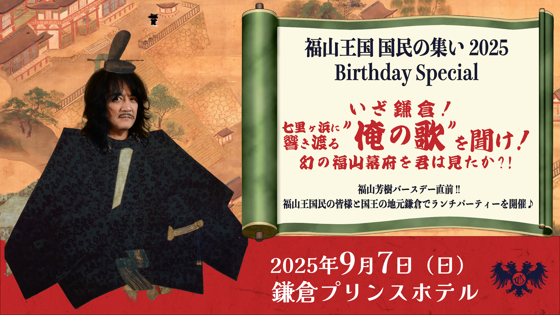 R ̏W 2025 Birthday Special uqIPlɋng̉́h𕷂I̕R{N͌HIv
