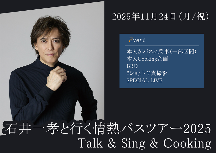 ΈFƍsMoXcA[2025 Talk & Sing & Cooking