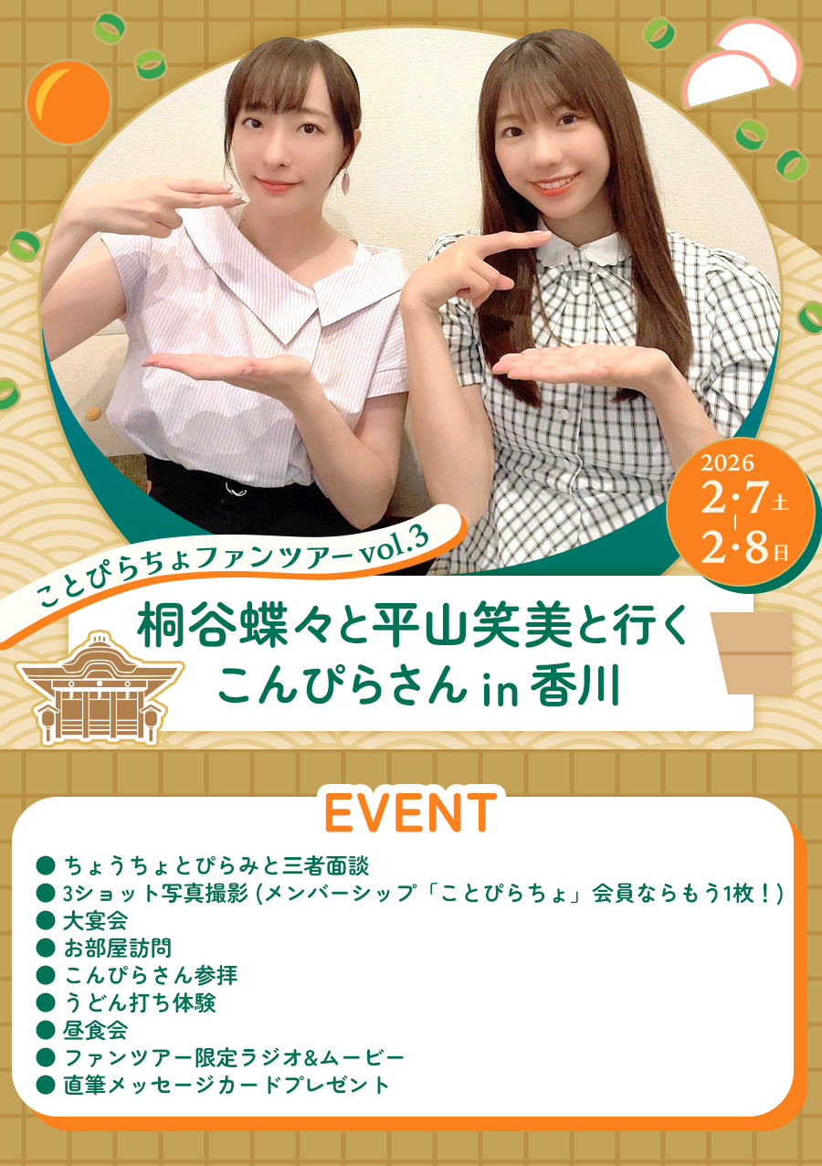 Ƃ҂炿t@cA[vol.3 ˒JXƕRΔƍs҂炳 in 