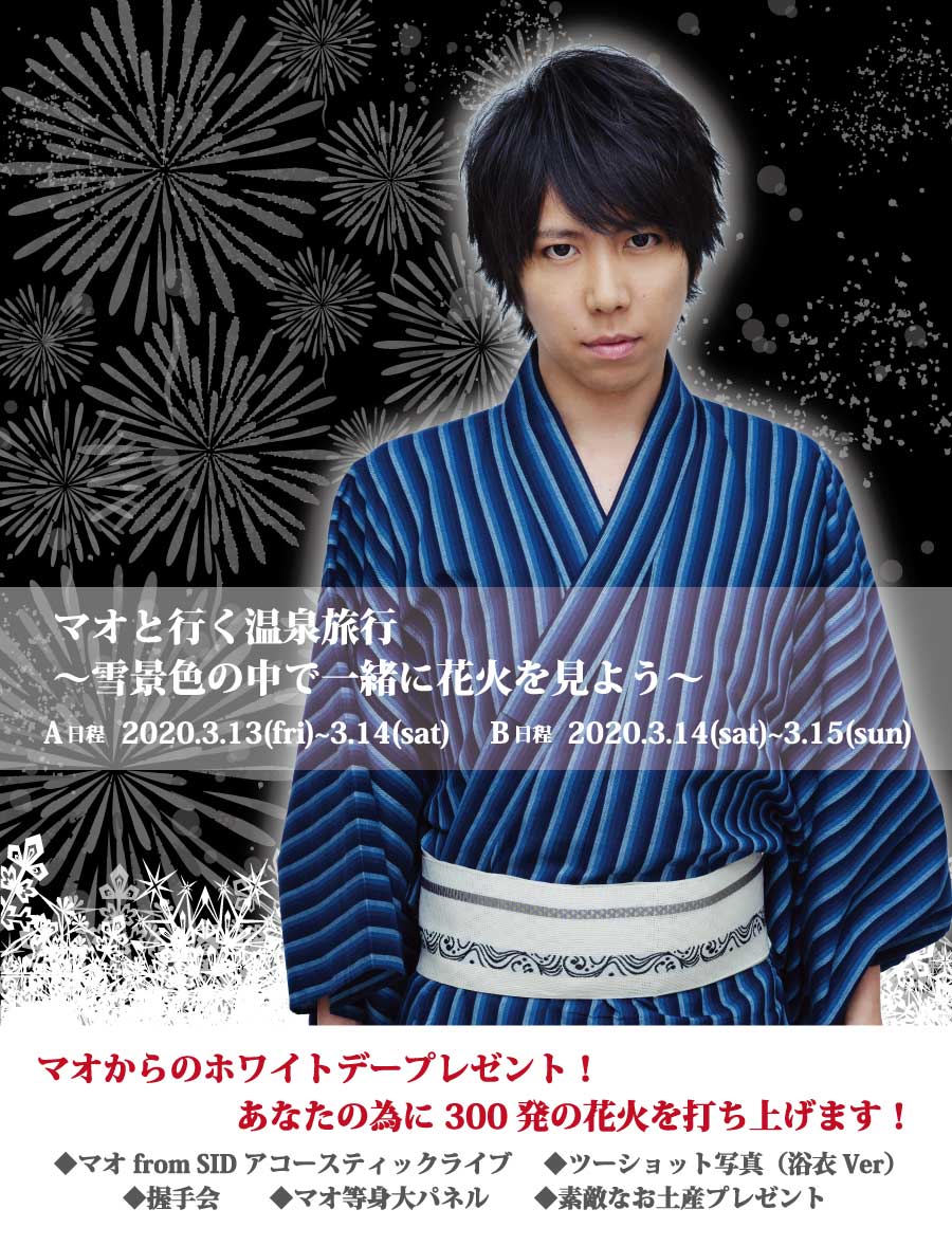 Welcome to mao's resort �`White Day Special�`