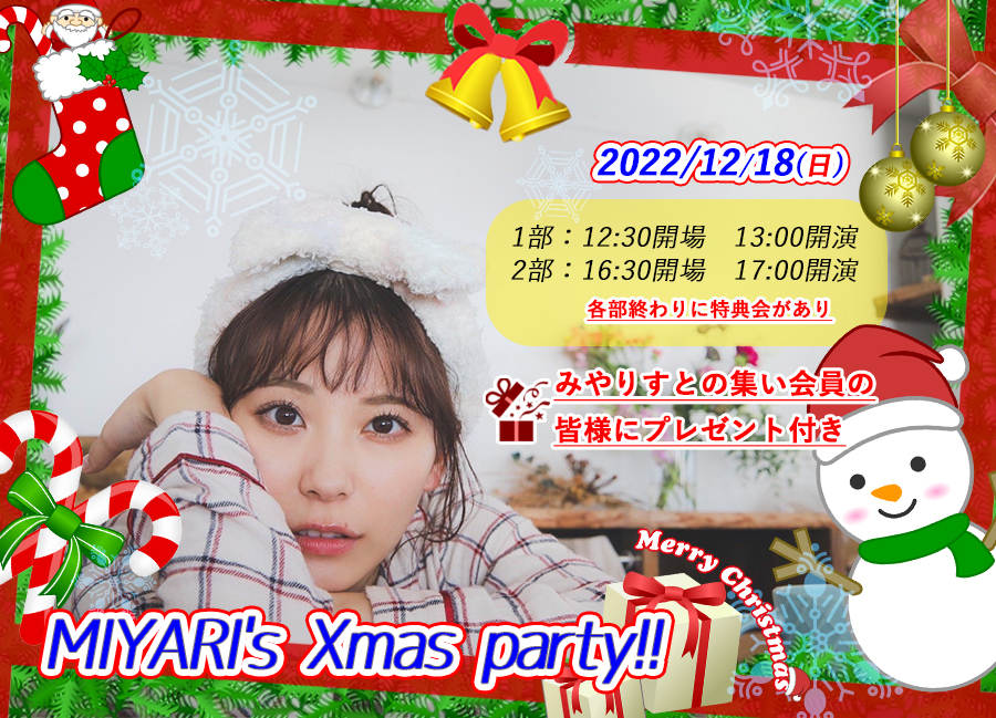 MIYARI's Xmas party!!