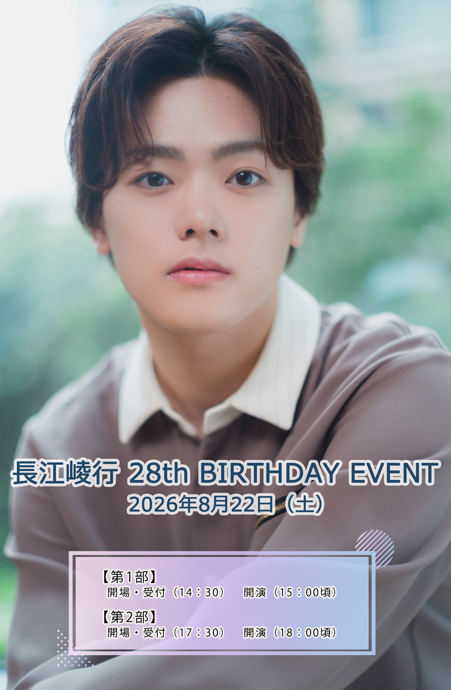 ���]�Ís 28th BIRTHDAY EVENT