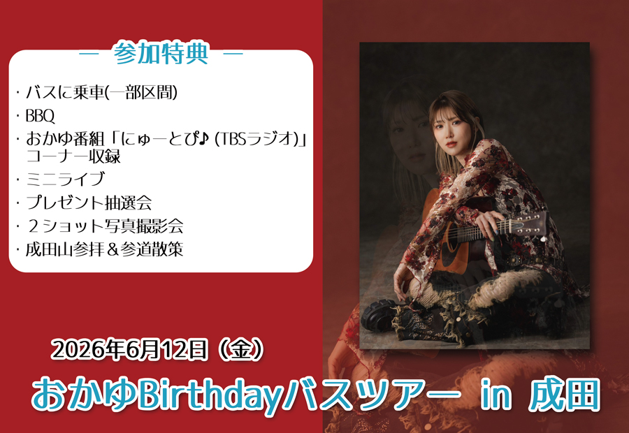 ������Birthday�o�X�c�A�[ in ���c