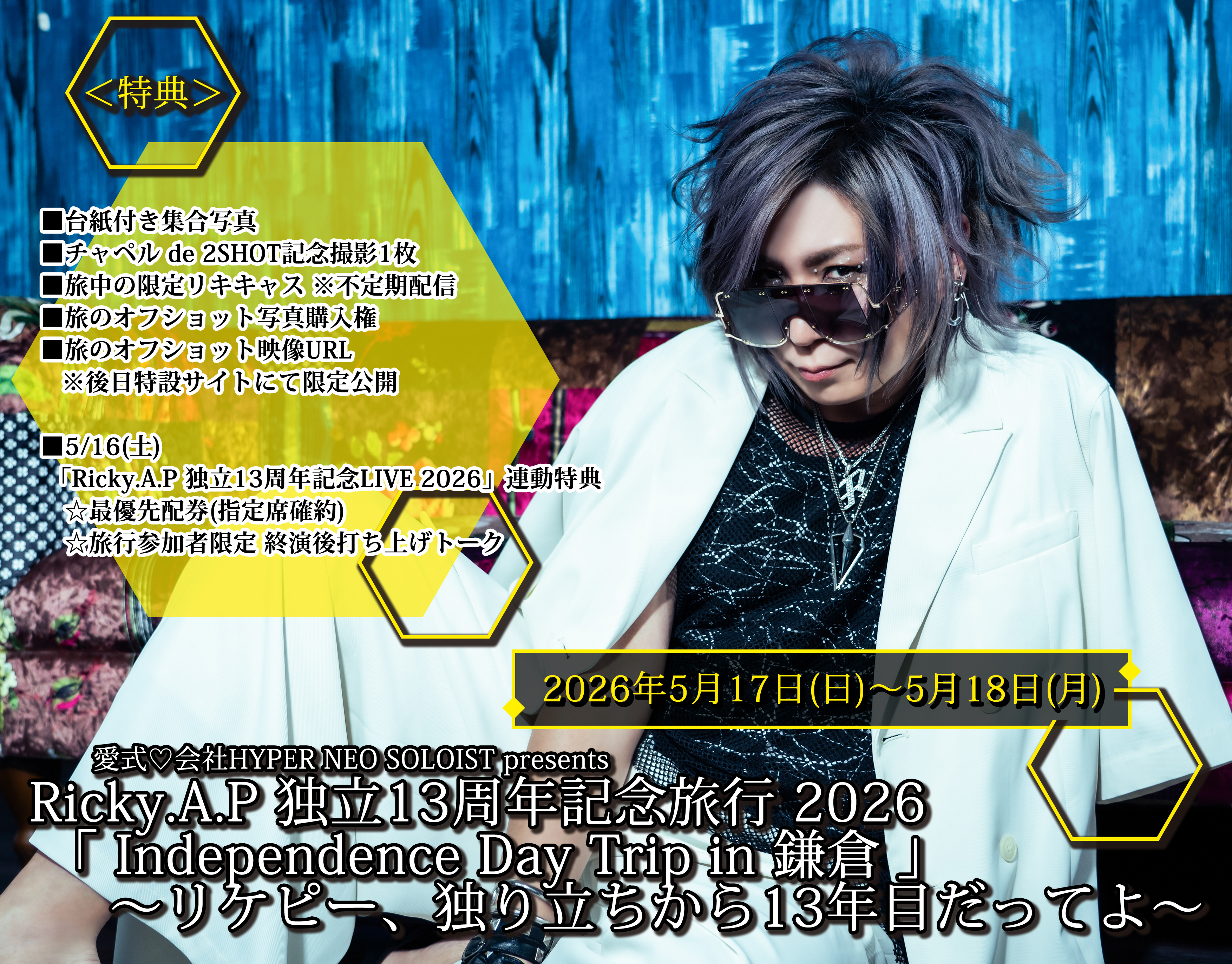 ����♡��� HYPER NEO SOLOIST presents Ricky.A.P �Ɨ�13���N�L�O���s 2026�u Independence Day Trip in ���q �v�`���P�s�[�A�Ƃ藧������13�N�ڂ����Ă�`

