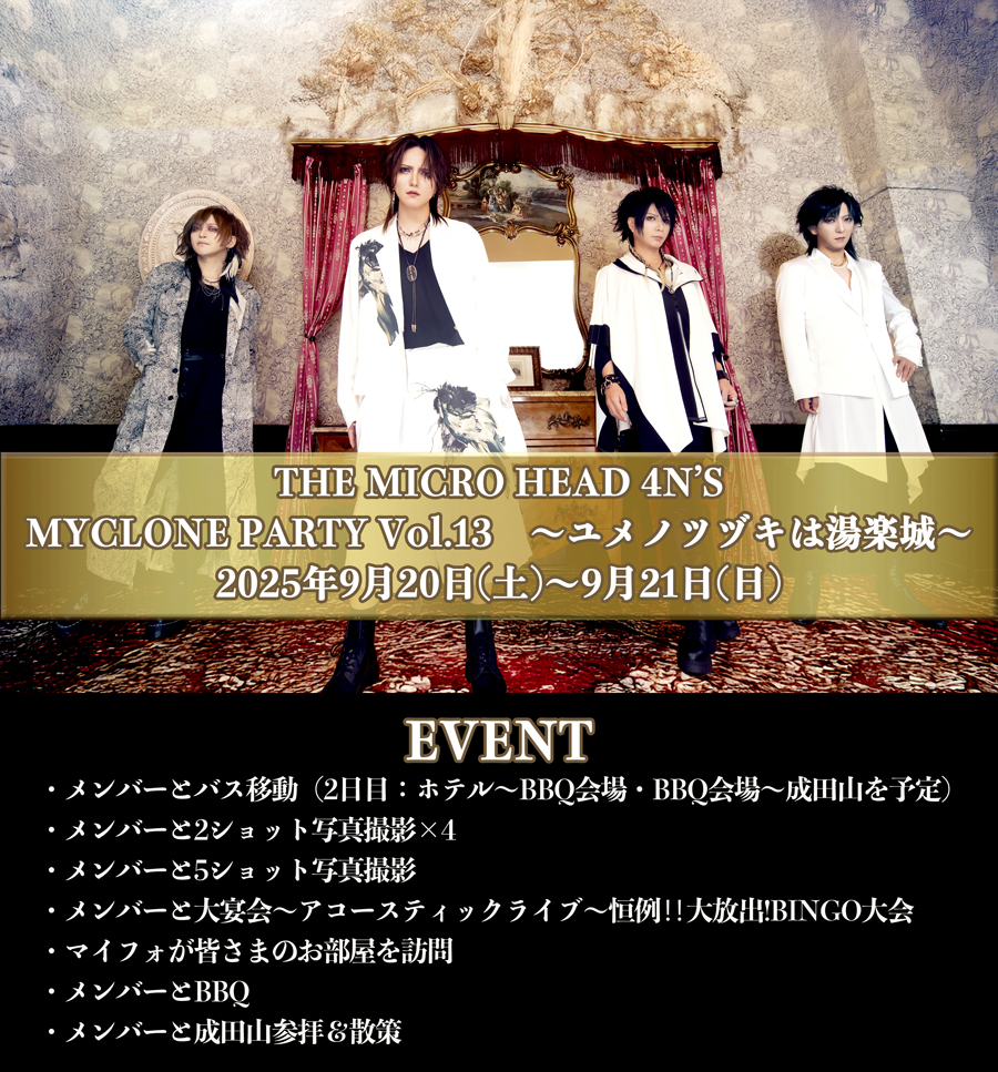 THE MICRO HEAD 4NfS MYCLONE PARTY Vol.13@`mcdL͓y`