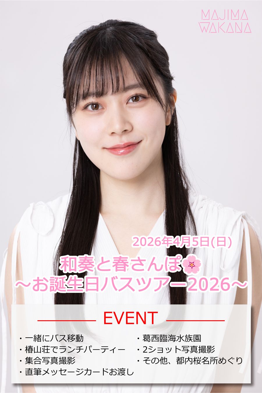 �a�t�Ət�����🌸�`���a�����o�X�c�A�[2026�`